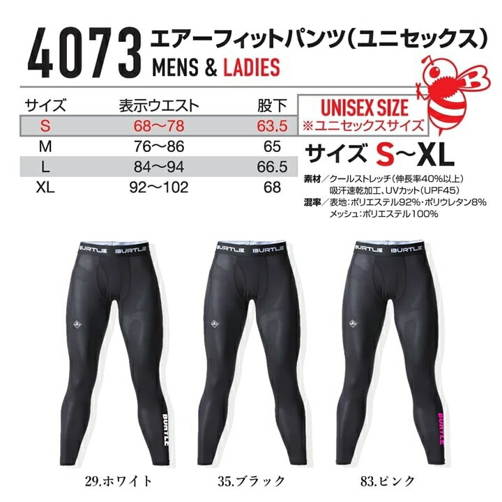 【即日発送】バートル 夏用 インナーパンツ（5枚組）レギンス 2025年SS-NEW 4073【同色・同サイズ 5枚組】 新色 ロングパンツ 男女兼用 メッシュ 消臭テープ付き アンダーパンツ 春夏 釣り スポーツ ジョギング 登山 夏インナー トレッキング BURTLE 4070シリーズ