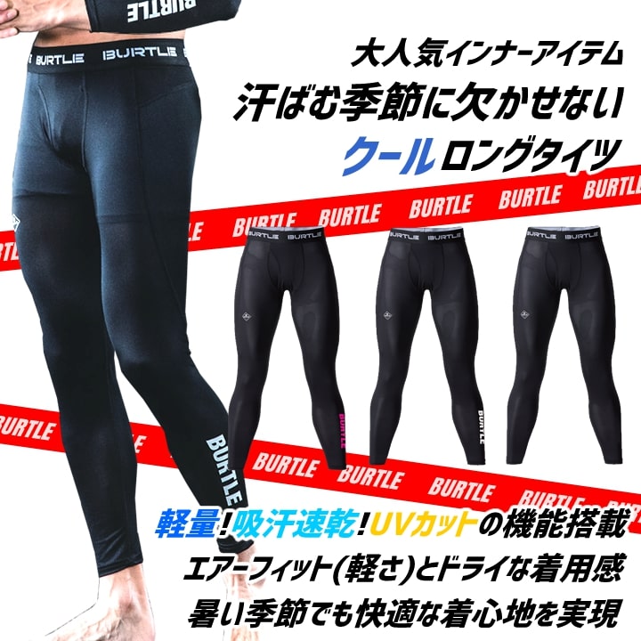【即日発送】バートル 夏用 インナーパンツ（5枚組）レギンス 2025年SS-NEW 4073【同色・同サイズ 5枚組】 新色 ロングパンツ 男女兼用 メッシュ 消臭テープ付き アンダーパンツ 春夏 釣り スポーツ ジョギング 登山 夏インナー トレッキング BURTLE 4070シリーズ