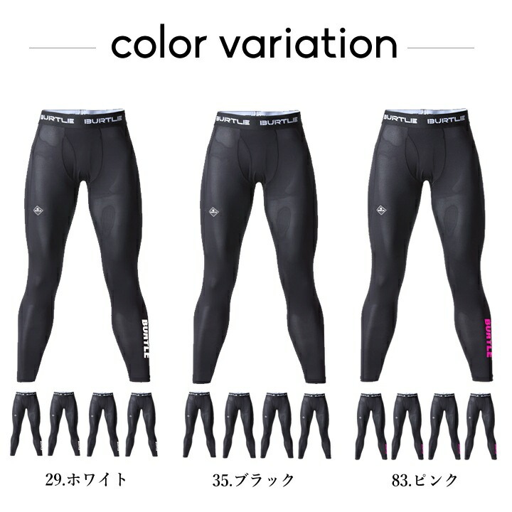 【即日発送】バートル 夏用 インナーパンツ（5枚組）レギンス 2025年SS-NEW 4073【同色・同サイズ 5枚組】 新色 ロングパンツ 男女兼用 メッシュ 消臭テープ付き アンダーパンツ 春夏 釣り スポーツ ジョギング 登山 夏インナー トレッキング BURTLE 4070シリーズ