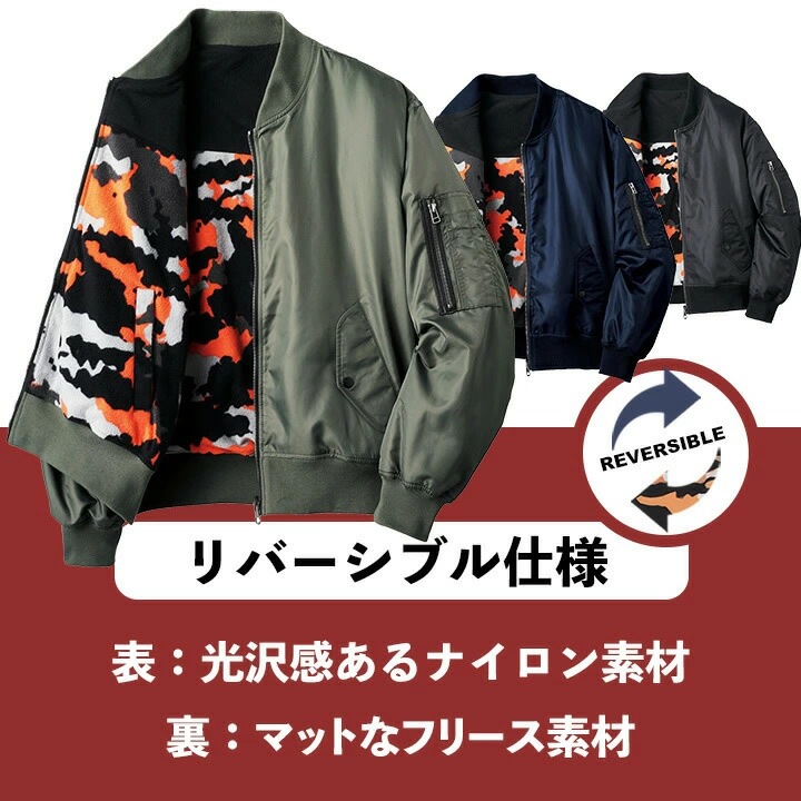 防寒 MA-1 フライトジャケット リバーシブル 75001 防寒ジャンパー ブルゾン 中綿 裏フリース ナイロン 秋冬 移動着 自転車 バイク 作業服 作業着 アタックベース