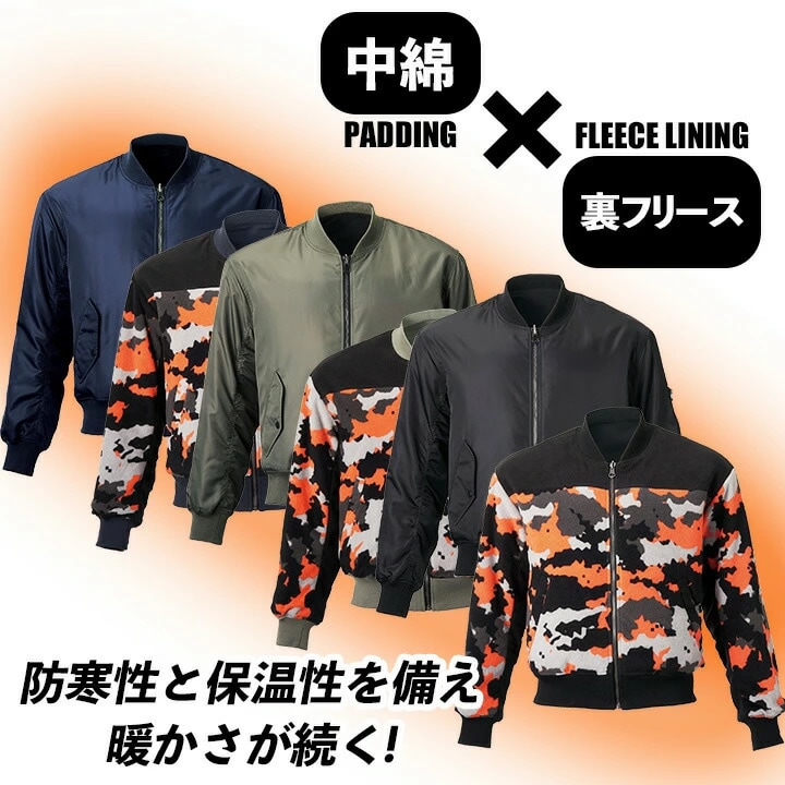 防寒 MA-1 フライトジャケット リバーシブル 75001 防寒ジャンパー ブルゾン 中綿 裏フリース ナイロン 秋冬 移動着 自転車 バイク 作業服 作業着 アタックベース