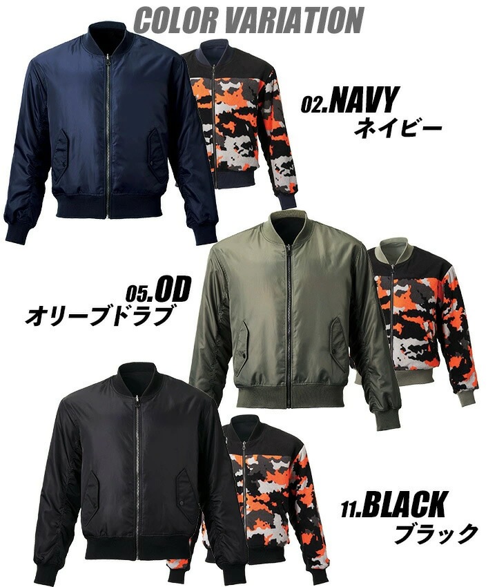 防寒 MA-1 フライトジャケット リバーシブル 75001 防寒ジャンパー ブルゾン 中綿 裏フリース ナイロン 秋冬 移動着 自転車 バイク 作業服 作業着 アタックベース