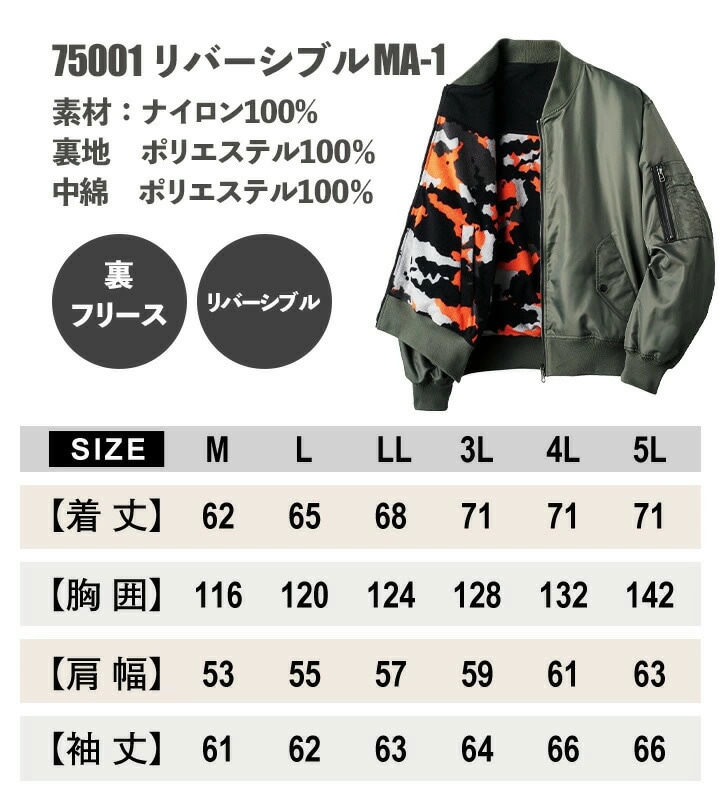 防寒 MA-1 フライトジャケット リバーシブル 75001 防寒ジャンパー ブルゾン 中綿 裏フリース ナイロン 秋冬 移動着 自転車 バイク 作業服 作業着 アタックベース