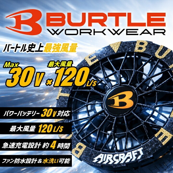 【即日発送】バートル 半袖ジャケット フルセット ハイバック 2026年 30V 空調 エアークラフト AC2106 バッテリー＆ブラックファンセット AC10 AC10-1 フルハーネス対応 熱中症対策 遮熱 撥水 作業着 空調作業服 ファン付きウェア