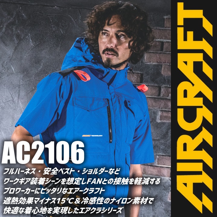 【即日発送】バートル 半袖ジャケット フルセット ハイバック 2026年 30V 空調 エアークラフト AC2106 バッテリー＆ブラックファンセット AC10 AC10-1 フルハーネス対応 熱中症対策 遮熱 撥水 作業着 空調作業服 ファン付きウェア