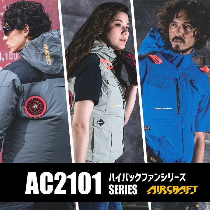 【即日発送】バートル 半袖ジャケット フルセット ハイバック 2026年 30V 空調 エアークラフト AC2106 バッテリー＆ブラックファンセット AC10 AC10-1 フルハーネス対応 熱中症対策 遮熱 撥水 作業着 空調作業服 ファン付きウェア