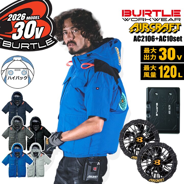 【即日発送】バートル 半袖ジャケット フルセット ハイバック 2026年 30V 空調 エアークラフト AC2106 バッテリー＆ブラックファンセット AC10 AC10-1 フルハーネス対応 熱中症対策 遮熱 撥水 作業着 空調作業服 ファン付きウェア