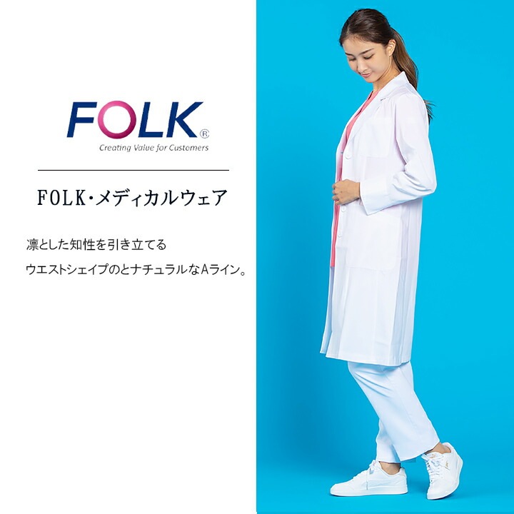 フォーク レディース ドクターコート hi400 女性用 白衣 医療 医師 薬剤師 通気性 軽量 ワコール シングルコート FOLK