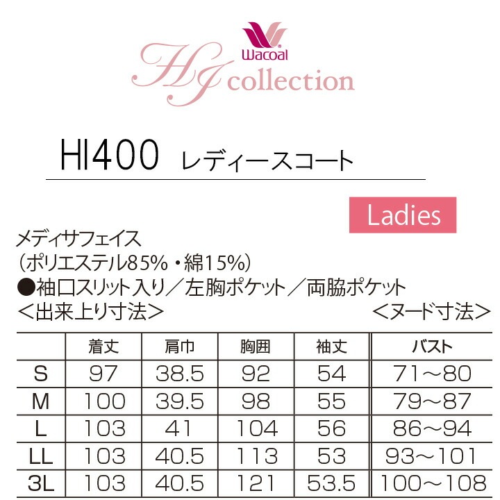 フォーク レディース ドクターコート hi400 女性用 白衣 医療 医師 薬剤師 通気性 軽量 ワコール シングルコート FOLK