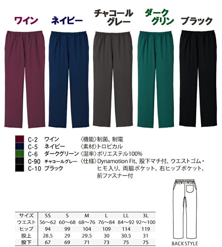 ミズノ スクラブ パンツ 男女兼用 MZ-0022 医療用 白衣 看護師 介護