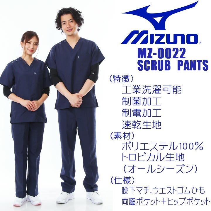 たかぽん ミズノ スクラブ パンツ 男女兼用 MZ-0022 医療白衣 看護師 介護