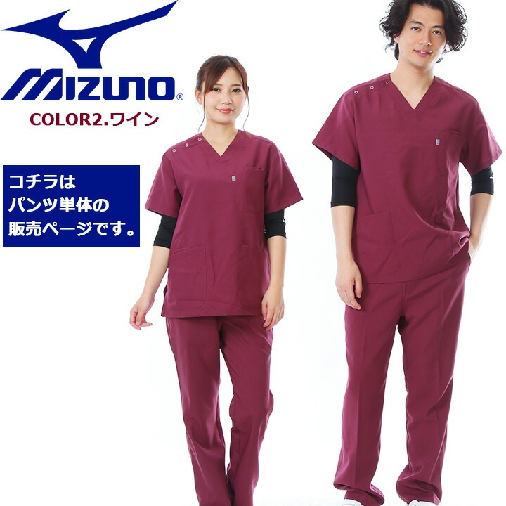 ミズノ スクラブ パンツ 男女兼用 MZ-0022 医療用 白衣 看護師 介護