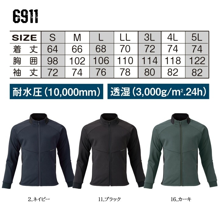 作業服 ジャケット 長袖 6911 ウインドブロックギアジャケット