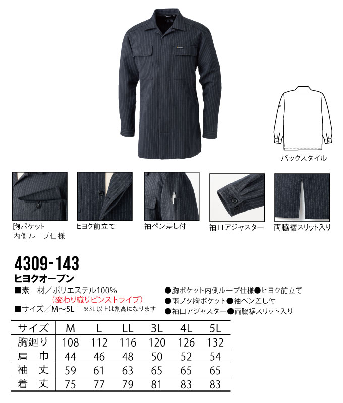 寅壱 ヒヨクオープンシャツ 4309-143 作業服 作業着 とらいち 4309シリーズ