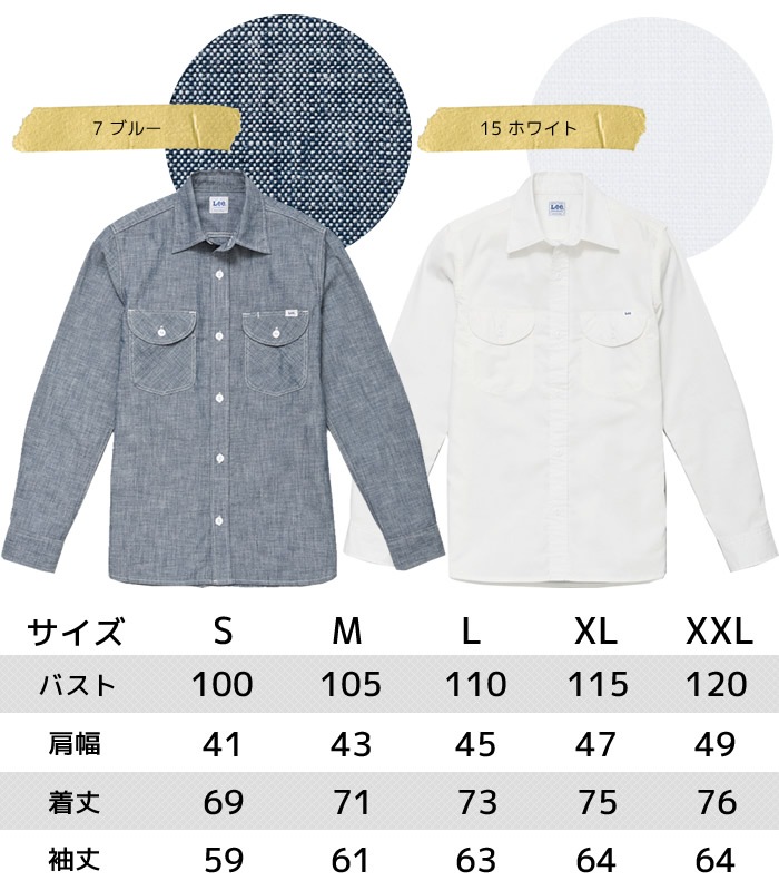 【即日発送】Lee 長袖シャツ シャンブレー LCS46003 ストレッチ メンズ 飲食店 ユニフォーム 制服 カフェ 作業服