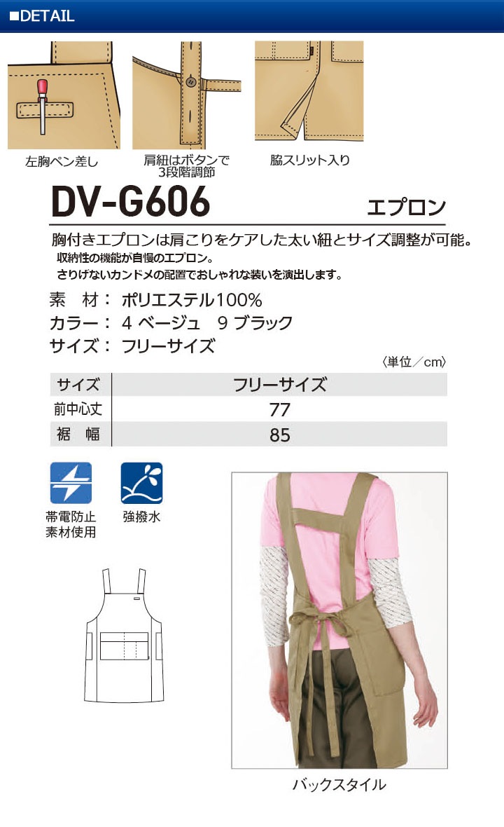 エプロン DV-G606 タカヤ商事 D-pit ユニフォーム カフェ 園芸 帯電