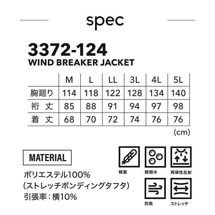 寅壱 ウインドブレーカージャケット 3372-124 軽量 撥水 秋冬 作業服