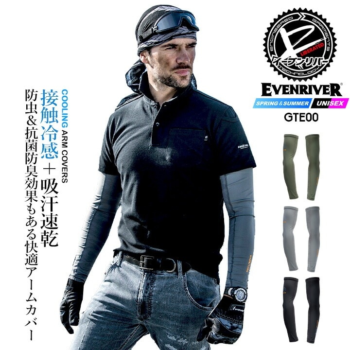 即日発送】イーブンリバー 冷感 ひんやり アームカバー EVENRIVER GTE