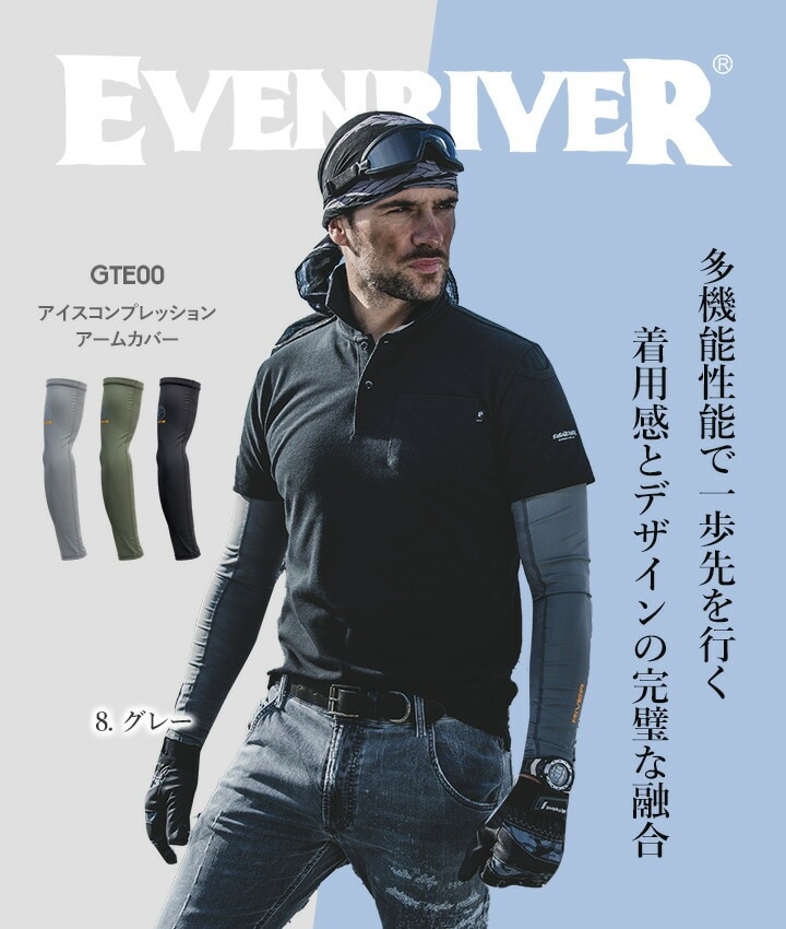 即日発送】イーブンリバー 冷感 ひんやり アームカバー EVENRIVER GTE