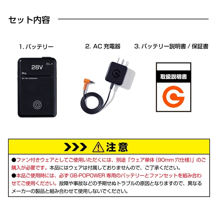 空調服　3点セット　GB-Power 28V リチウムポリマーバッテリー 空調服 3点セット GB-Power 28V リチウムポリマーバッテリー