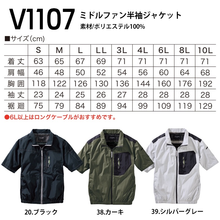 即日発送】空調服 半袖ジャケット HOOH 2026年 ミドルファン V1107 撥