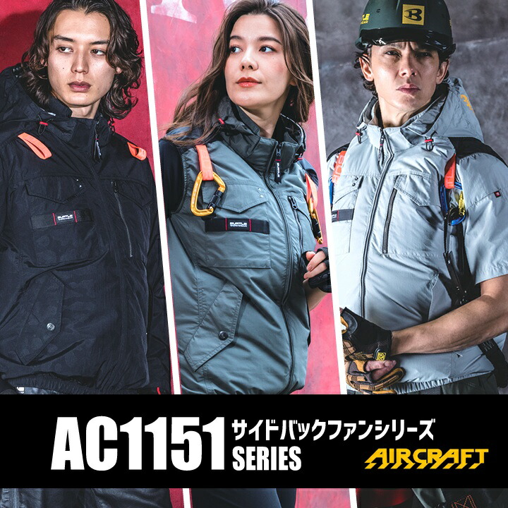即日発送】【スパイダーレッドファン】バートル 空調ウェア フルセット