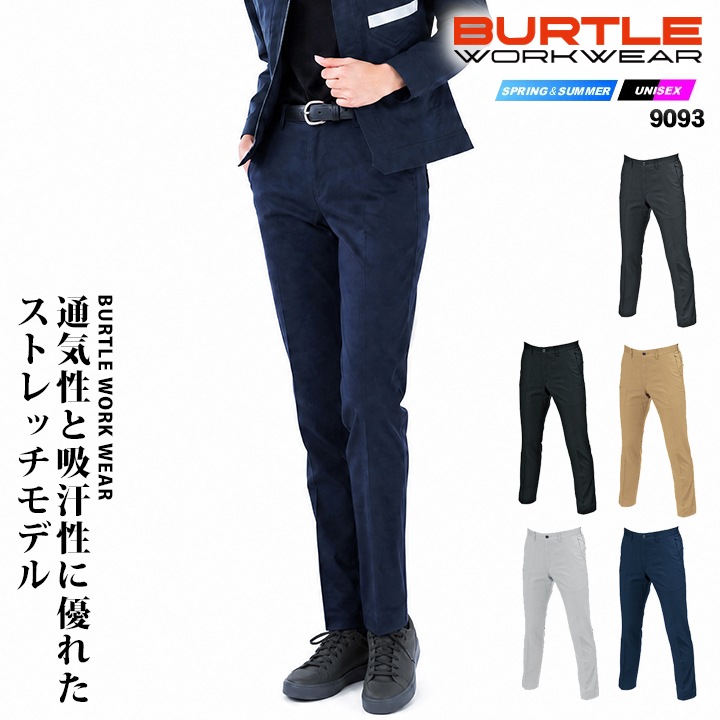 バートル パンツ 9093 春夏 作業服 作業着 男女兼用 ズボン 吸汗速乾