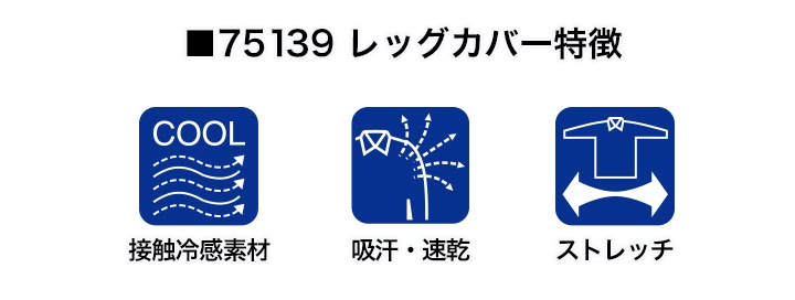 【即日発送】レッグカバー レギンス 接触冷感 Z-DRAGON 75139 吸汗速乾 夏用 コンプレッション ストレッチ インナーウェア カモフラ スポーツ 作業着 作業服 自重堂【メール便送料無料】