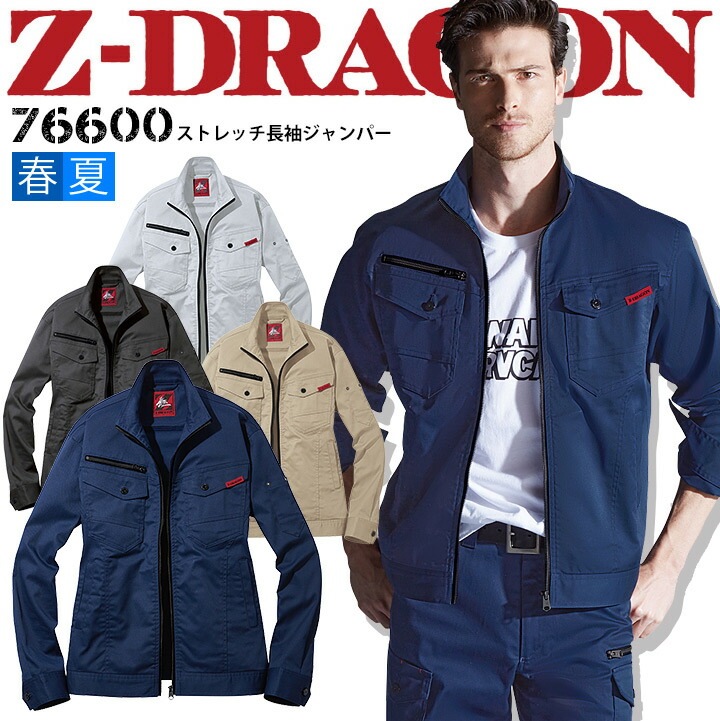 ストレッチ 長袖 ジャンパー Z-DRAGON 76600 伸縮性 野帳対応 男女兼用