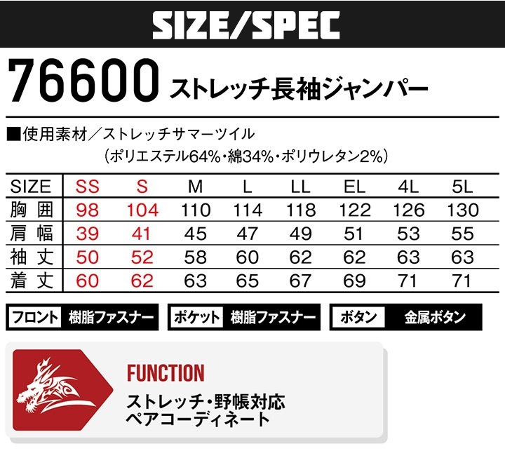 ストレッチ 長袖 ジャンパー Z-DRAGON 76600 伸縮性 野帳対応 男女兼用