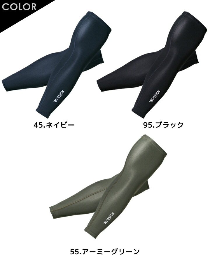 TSデザイン アームカバー パワースリーブ 男女兼用 冷感 通気性 消臭