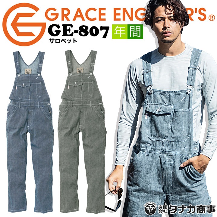 グレースエンジニア オーバーオール ヒッコリー 綿100％ GE-807 デニム つなぎ服 サロペット 農作業 農業 酪農 作業着 作業服