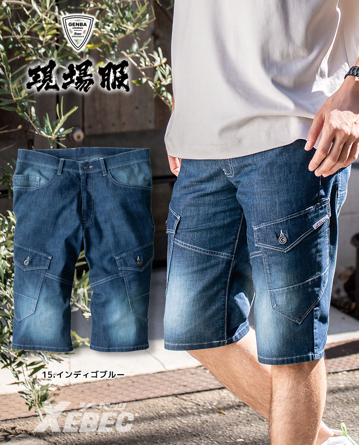 デニム ハーフパンツ 接触冷感 ジーベック 2815 春夏 ショートパンツ