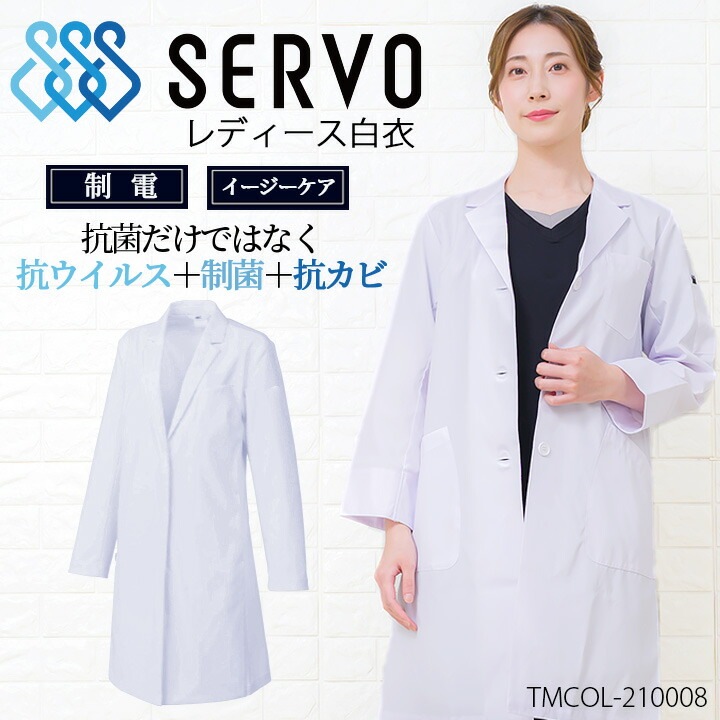 白衣 レディース白衣 抗ウイルス白衣 医療用 サーヴォ tmcol-210008 ドクター 薬剤師 研究 クリニック 病院 軽い【メール便送料無料】