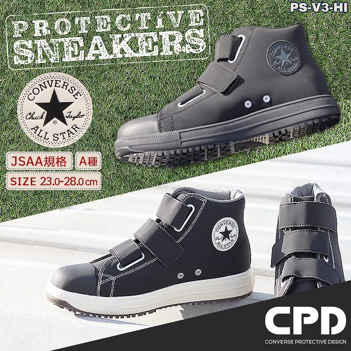 【即日発送】コンバース 安全靴 ハイカット スニーカータイプ オールスター PS-V3-HI 樹脂先芯入り 軽量 反射 耐滑 衝撃吸収 抗菌 防臭 JSAA規格 A種 作業靴 マジックテープ