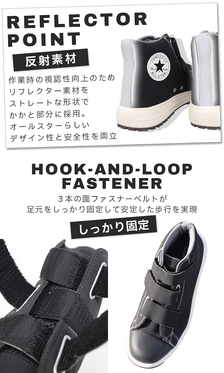 【即日発送】コンバース 安全靴 ハイカット スニーカータイプ オールスター PS-V3-HI 樹脂先芯入り 軽量 反射 耐滑 衝撃吸収 抗菌 防臭 JSAA規格 A種 作業靴 マジックテープ
