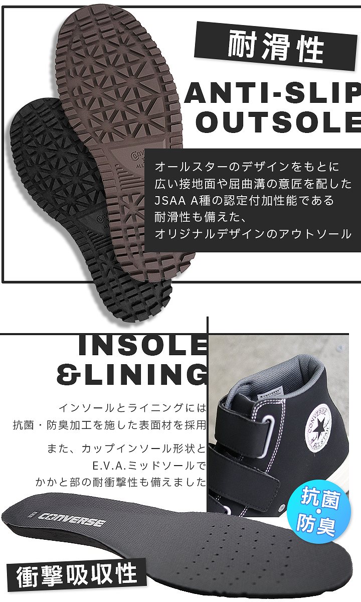 【即日発送】コンバース 安全靴 ハイカット スニーカータイプ オールスター PS-V3-HI 樹脂先芯入り 軽量 反射 耐滑 衝撃吸収 抗菌 防臭 JSAA規格 A種 作業靴 マジックテープ