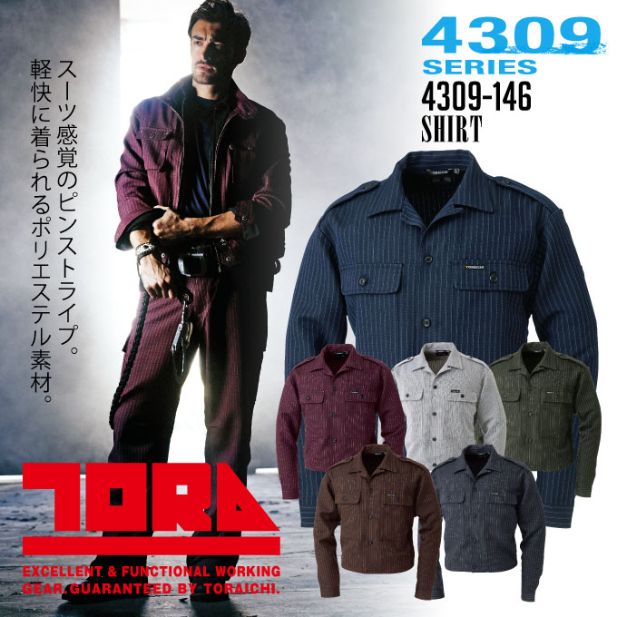 寅壱 ショートオープンシャツ 4309-146 作業服 作業着 ピンストライプ柄 とらいち 4309シリーズ