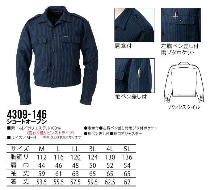 寅壱 ショートオープンシャツ 4309-146 作業服 作業着 ピンストライプ柄 とらいち 4309シリーズ