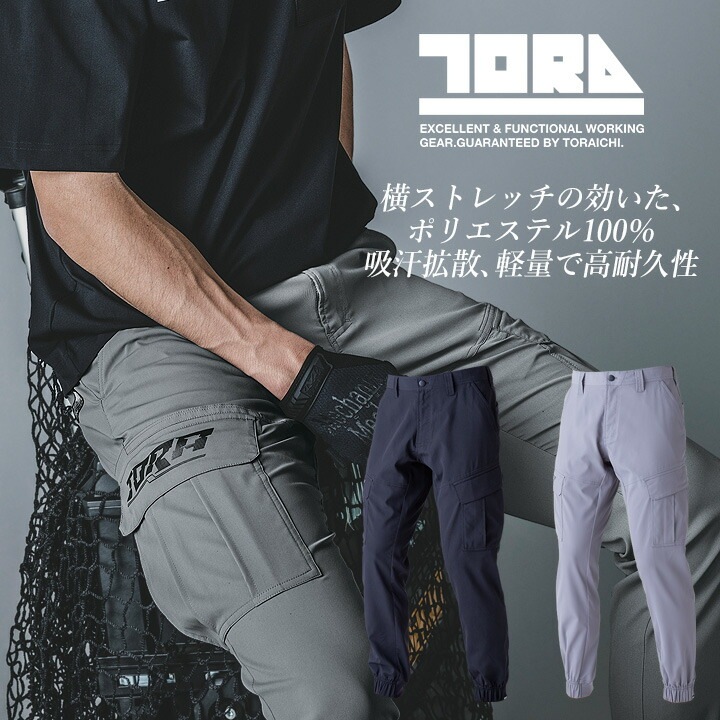 即日発送】寅壱 ジョガーパンツ 1212-235 ストレッチ 吸汗速乾 カーゴ