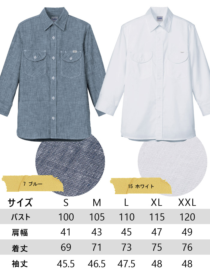 【即日発送】Lee ストレッチシャンブレー 七分袖シャツ メンズ 飲食店 ユニフォーム カフェ 制服 作業服 LCS46004