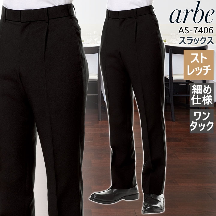 スラックス アルべ AS-7406 メンズ ワンタック ストレッチ パンツ