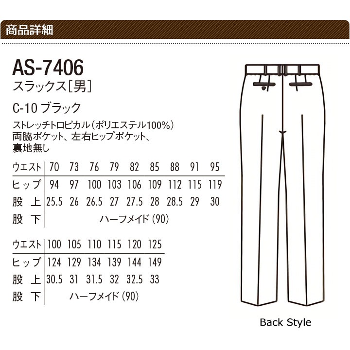 スラックス アルべ AS-7406 メンズ ワンタック ストレッチ