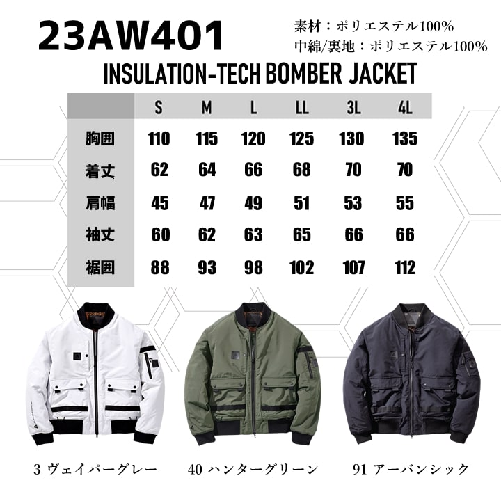 【即日発送】ボンバージャケット 中綿 裏アルミ 23AW401 アルファフォース 防寒 アウター 機能綿 エアロゲル 保温 軽量 断熱 反射プリント フライトジャケット MA-1 秋冬 メンズ レディース 自転車 バイク 作業服 作業着 アルトコーポレーション