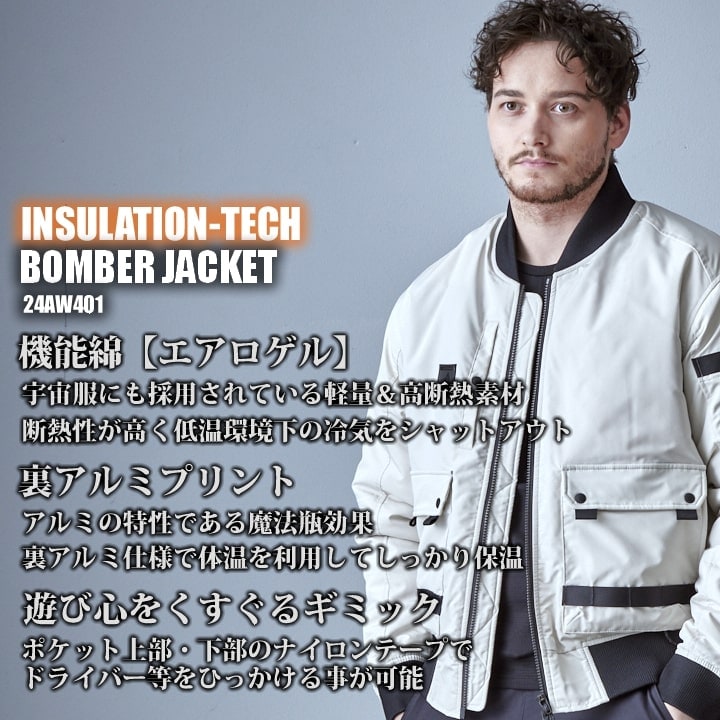 即日発送】ボンバージャケット 中綿 裏アルミ 23AW401 アルファ