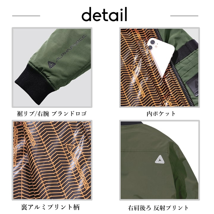 【即日発送】ボンバージャケット 中綿 裏アルミ 23AW401 アルファフォース 防寒 アウター 機能綿 エアロゲル 保温 軽量 断熱 反射プリント フライトジャケット MA-1 秋冬 メンズ レディース 自転車 バイク 作業服 作業着 アルトコーポレーション