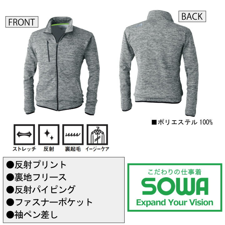 防寒着 防寒ジャンバー ブルゾン SOWA 7024-00 防寒 ストレッチ 長袖 反射 裏地フリース 桑和 作業服 作業着