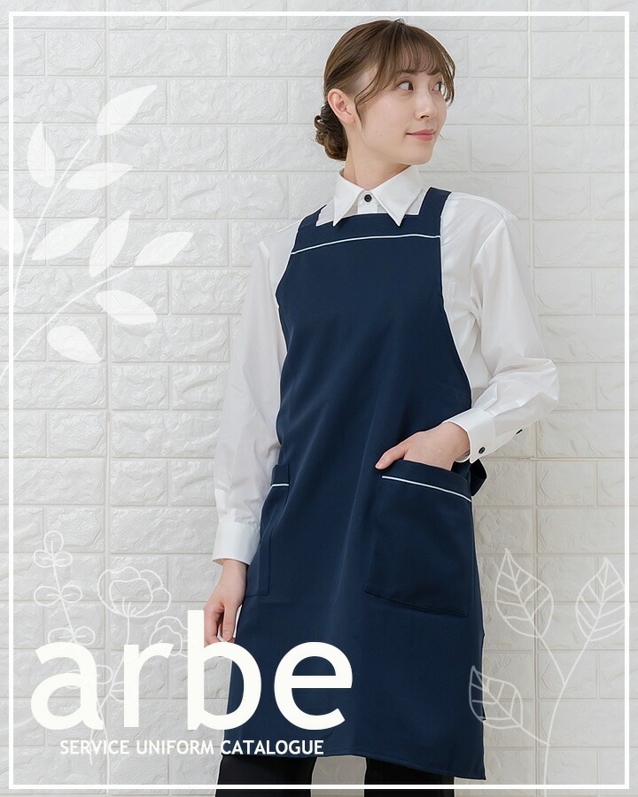 胸付きエプロン アルベ T-7826 男女兼用 カフェ 飲食店 制服