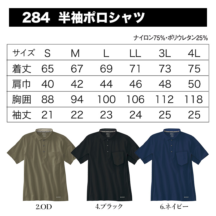 即日発送】ポロシャツ 半袖 ホシ服装 284 接触冷感 吸汗速乾 抗菌防臭
