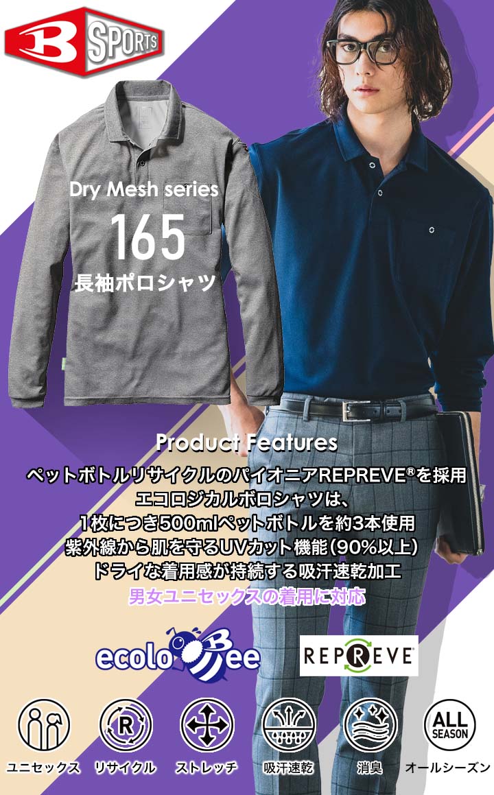バートル 長袖ポロシャツ 吸汗速乾 UVカット 男女兼用 ストレッチ 消臭 消臭 作業着 作業服 BURTLE